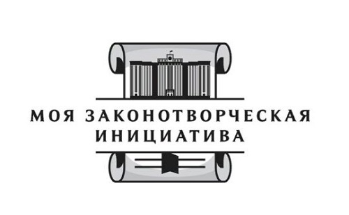 Победа в конкурсе законодательных идей