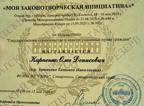 Победа в конкурсе Государственной Думы