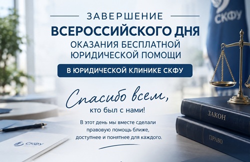 Итоги Дня бесплатной юридической помощи