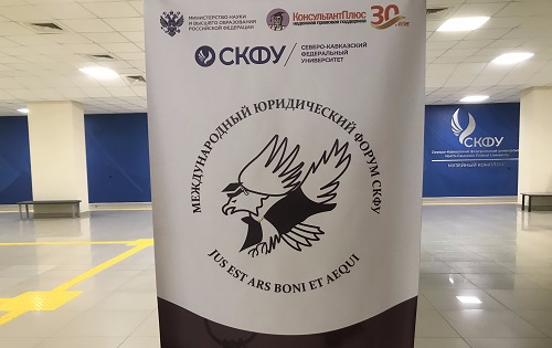Второй день Международного юридического форума