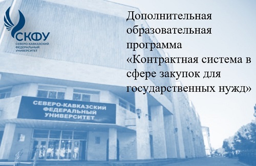Актуальное в сфере госзакупок