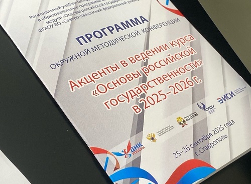 Развитие курса об основах государственности
