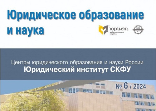 Юридический институт СКФУ: из прошлого в будущее