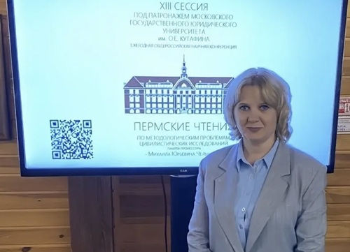 Пермские цивилистические чтения