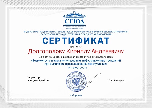 Киберборьба с преступностью