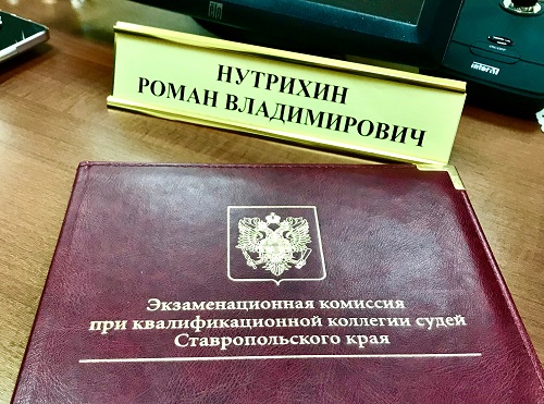 Судейские экзамены
