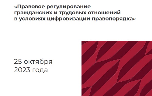 Право, этика и цифровизация