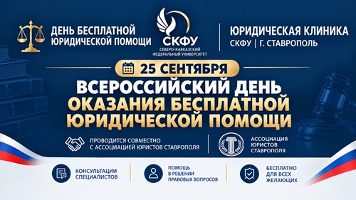 День бесплатной юридической помощи