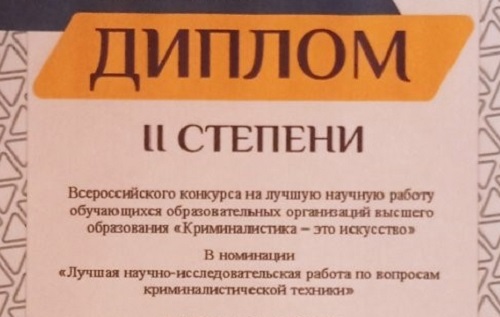 Победа в конкурсе научных работ