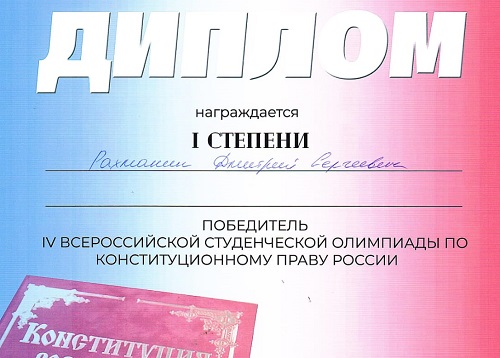 Победа на правовой олимпиаде