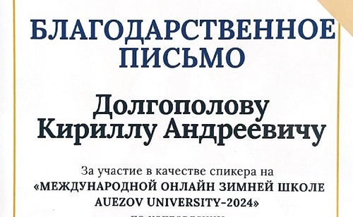 Общение с казахстанскими коллегами