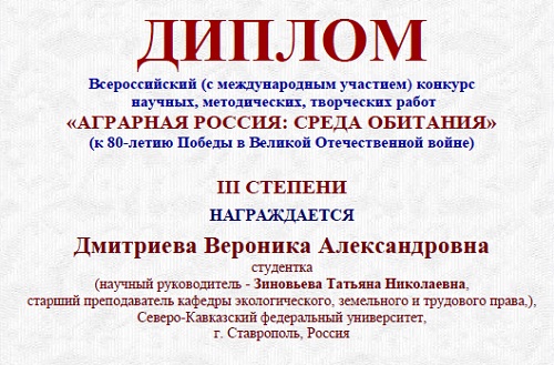 Победа в конкурсе «Аграрная Россия»