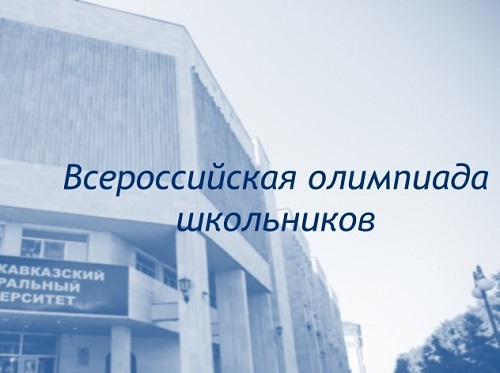 Школа высоких достижений