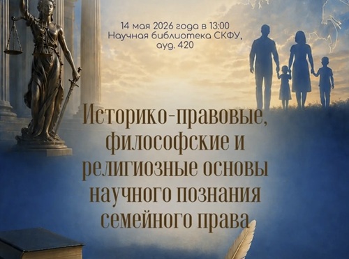 Анонс Международного круглого стола