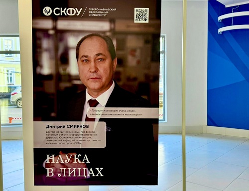 Юбилей директора Юридического института