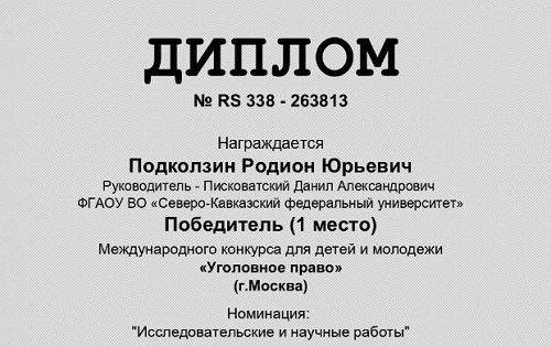 Победа в международном конкурсе