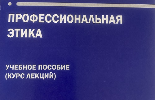 Академическая этика