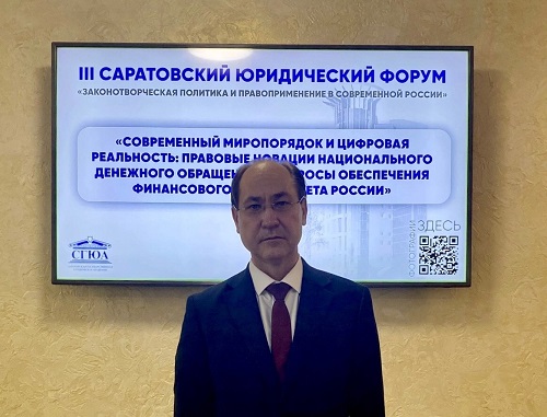 III Саратовский юридический форум