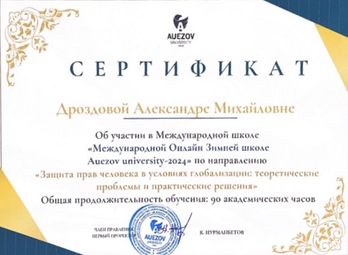 Защита прав в условиях глобализации