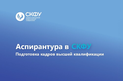 Экзамен для аспирантов