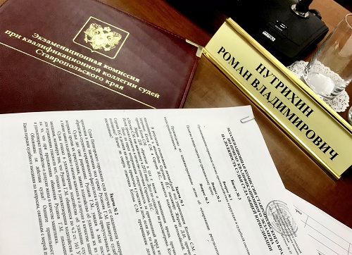 Экзамен для будущих судей