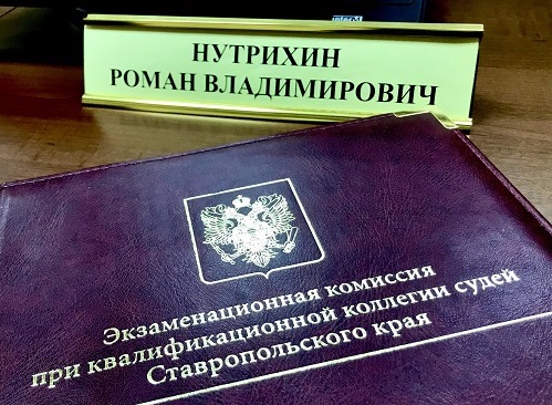 Экзамен кандидатов на должность судьи