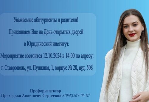 День открытых дверей