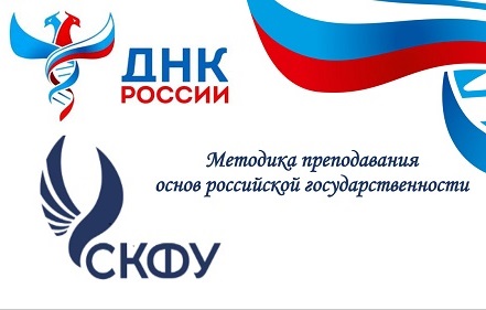 Методика преподавания основ российской государственности