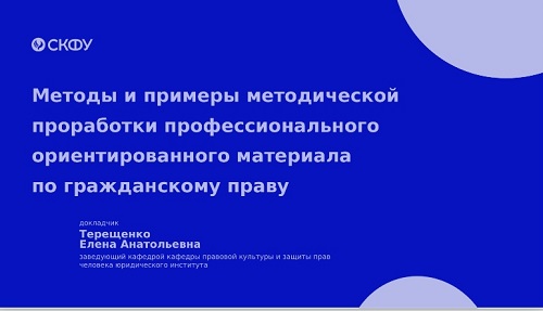 Инновации в преподавании права